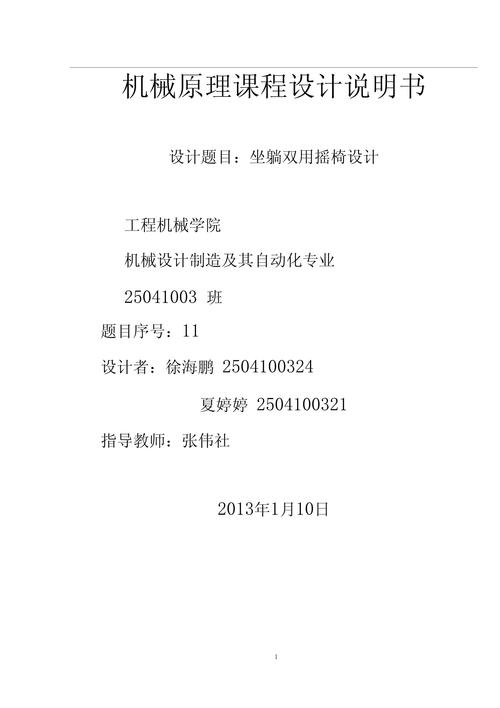 机械设计基础课程设计说明书的核心是什么？-第1张图片-指南针培训网