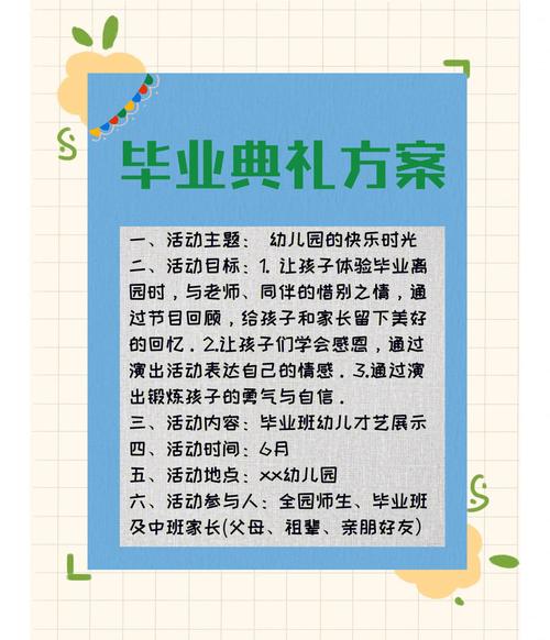 幼儿园学前班毕业典礼流程具体有哪些环节？-第2张图片-指南针培训网