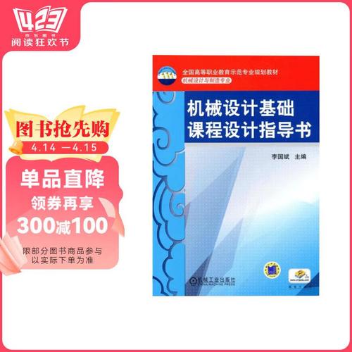 机械设计基础课程设计指导书有何实用价值？-第1张图片-指南针培训网