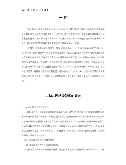 学前教育专科毕业论文题目如何确定？-第1张图片-指南针培训网