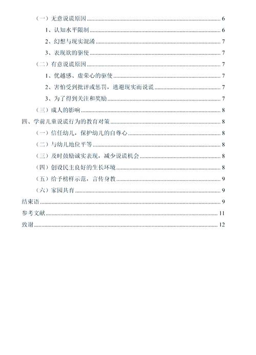 学前教育专科毕业论文题目如何确定？-第3张图片-指南针培训网