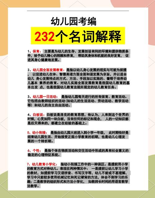 学前儿童社会教育的核心概念是什么？-第1张图片-指南针培训网