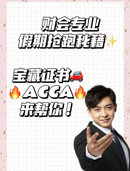 第13届ACCA职业发展日有何亮点与机遇？-第2张图片-指南针培训网