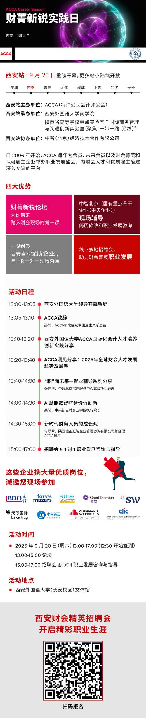 第13届ACCA职业发展日有何亮点与机遇？-第3张图片-指南针培训网