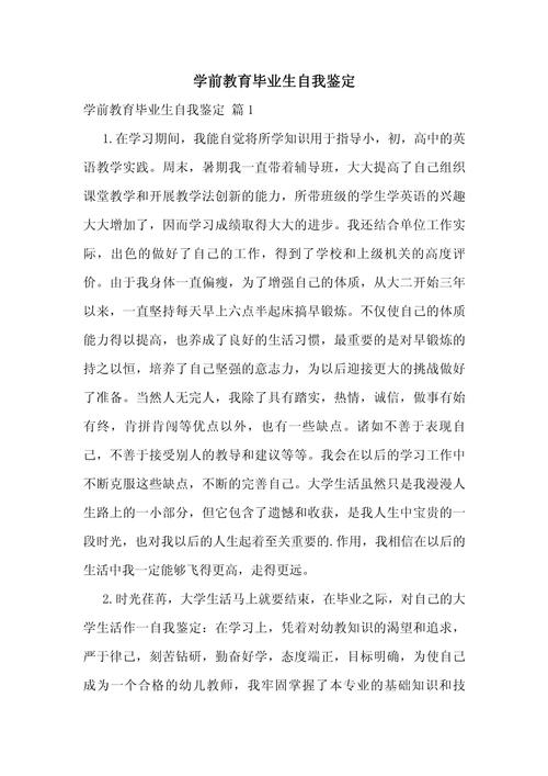 学前教育本科毕业，我的专业成长达标了吗？-第1张图片-指南针培训网