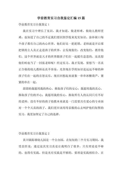 学前教育本科毕业，我的专业成长达标了吗？-第3张图片-指南针培训网