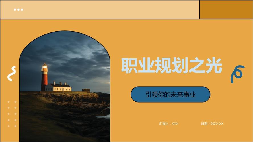 如何用PPT模板规划市场职业发展?-第3张图片-指南针培训网 如何用PPT模板规划市场职业发展?-第3张图片-指南针培训网