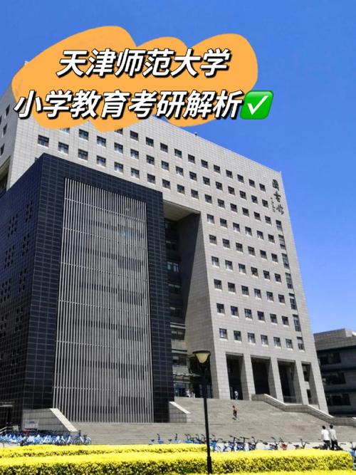 天津师范大学学前教育考研难不难?-第1张图片-指南针培训网 天津师范大学学前教育考研难不难?-第1张图片-指南针培训网