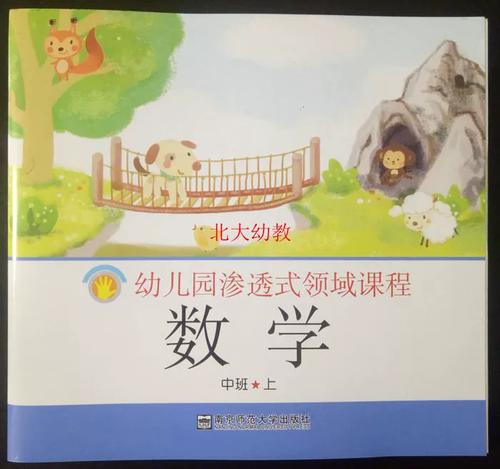 中班渗透式领域课程如何有效实施？-第3张图片-指南针培训网