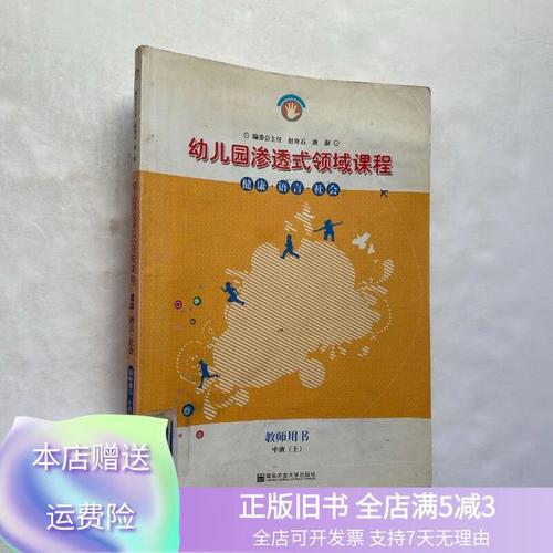 中班渗透式领域课程如何有效实施？-第1张图片-指南针培训网