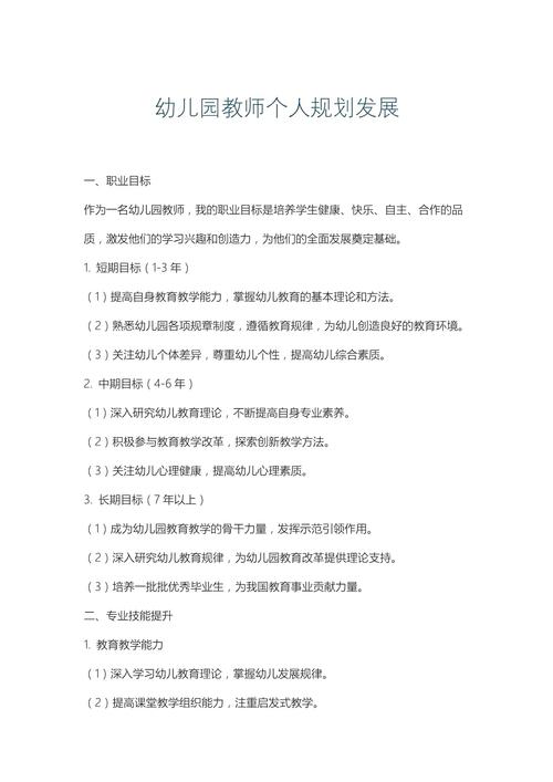 学前班教师个人计划如何科学制定?-第1张图片-指南针培训网 学前班教师个人计划如何科学制定?-第1张图片-指南针培训网