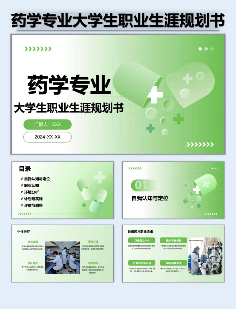 药学职业发展规划PPT模板如何助力职业成长？-第1张图片-指南针培训网