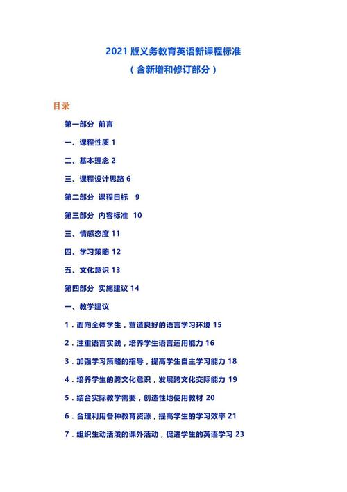 课标如何指导英语教学实践?-第1张图片-指南针培训网 课标如何指导英语教学实践?-第1张图片-指南针培训网