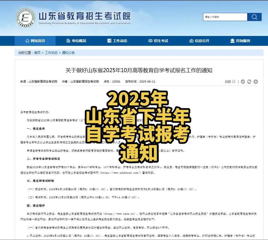 山东10月自考何时报名？有哪些注意事项？-第2张图片-指南针培训网