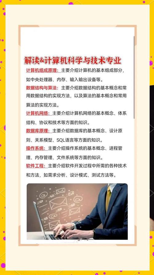 计算机科学与技术专业课程有哪些?-第2张图片-指南针培训网 计算机科学与技术专业课程有哪些?-第2张图片-指南针培训网