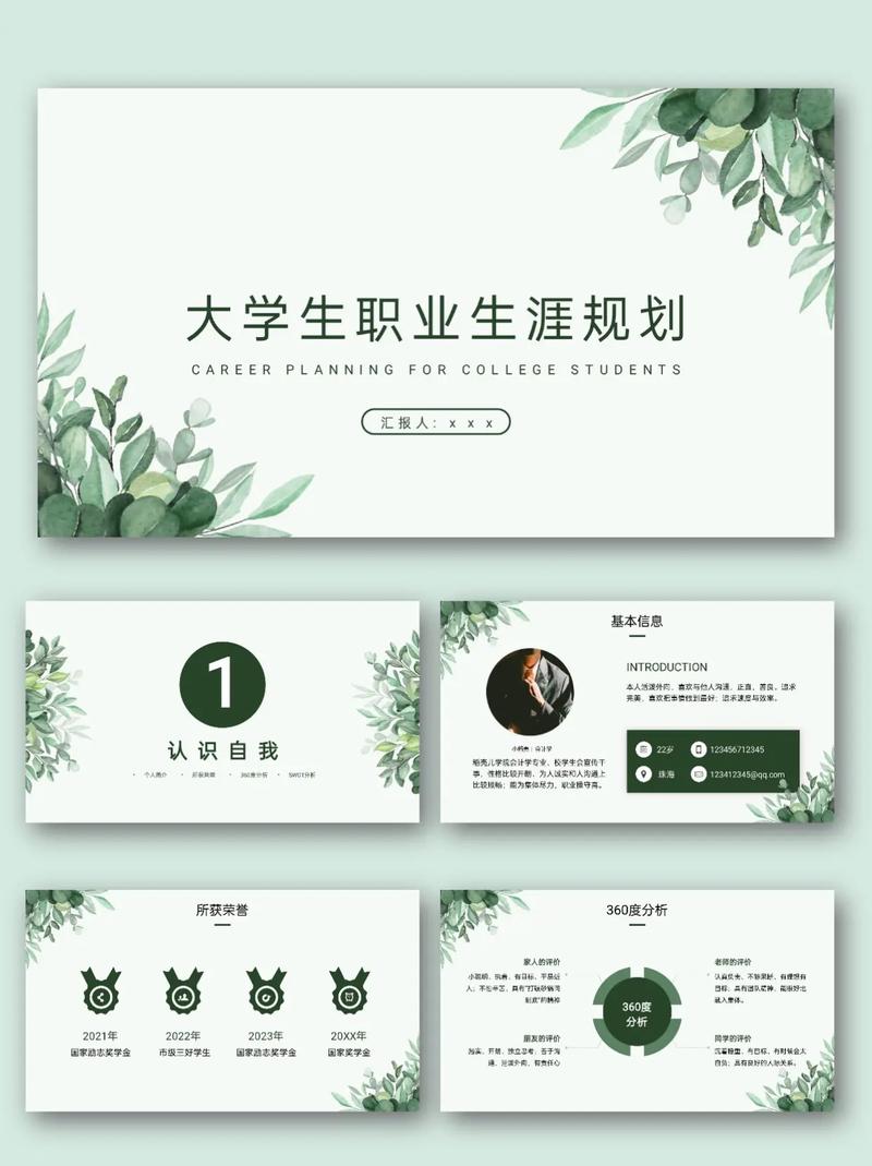 会计职业发展规划PPT模板如何高效应用？-第1张图片-指南针培训网