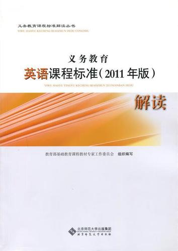 2011版英语课标有何核心变化?-第2张图片-指南针培训网 2011版英语课标有何核心变化?-第2张图片-指南针培训网