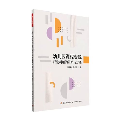 幼儿园课程资源的开发与利用-第2张图片-指南针培训网 幼儿园课程资源的开发与利用-第2张图片-指南针培训网