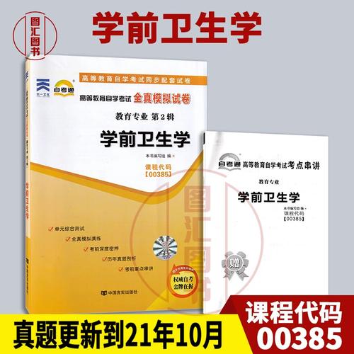 2025年4月学前卫生学考什么重点?-第2张图片-指南针培训网 2025年4月学前卫生学考什么重点?-第2张图片-指南针培训网