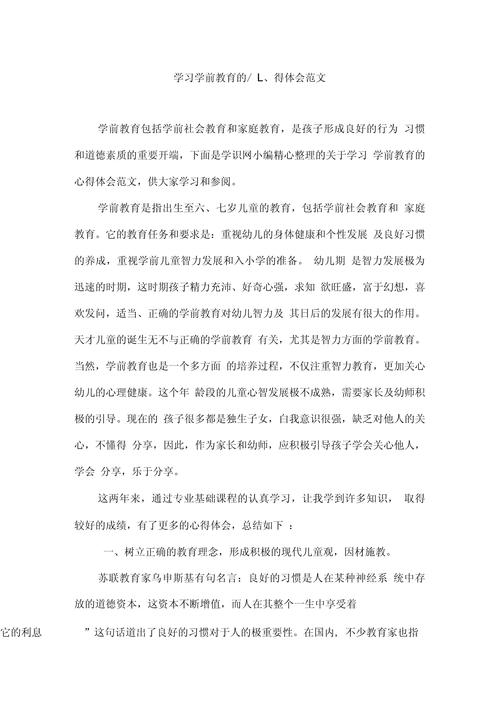 学前儿童语言教育如何有效促进语言发展？-第1张图片-指南针培训网