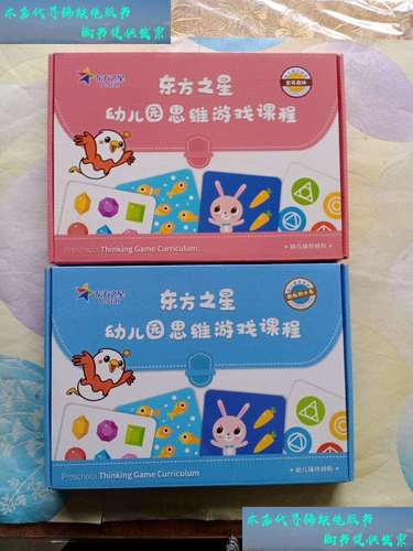 东方之星思维游戏课程如何培养孩子思维?-第2张图片-指南针培训网 东方之星思维游戏课程如何培养孩子思维?-第2张图片-指南针培训网