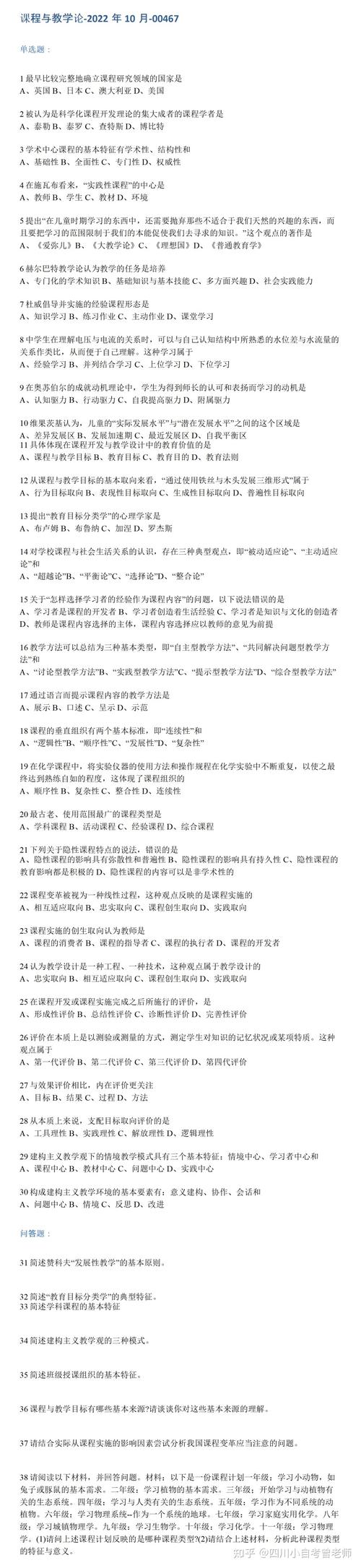 自考课程与教学论试题及答案-第3张图片-指南针培训网