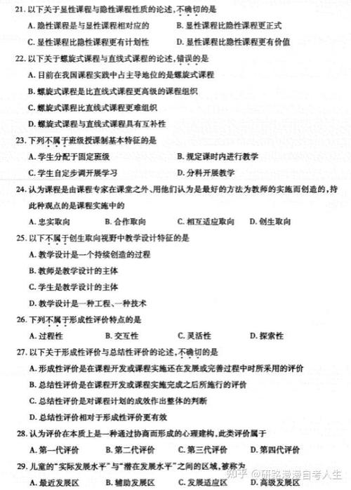 自考课程与教学论试题及答案-第1张图片-指南针培训网