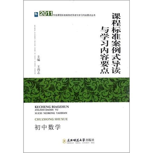 初中数学课程标准2011版-第3张图片-指南针培训网