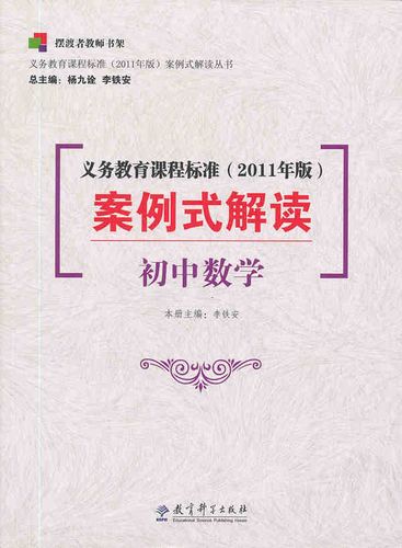 初中数学课程标准2011版-第2张图片-指南针培训网