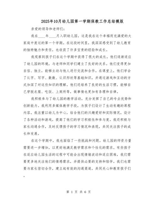 2025幼儿园学前班总结,成效如何?待改进点在哪?-第2张图片-指南针培训网 2025幼儿园学前班总结,成效如何?待改进点在哪?-第2张图片-指南针培训网