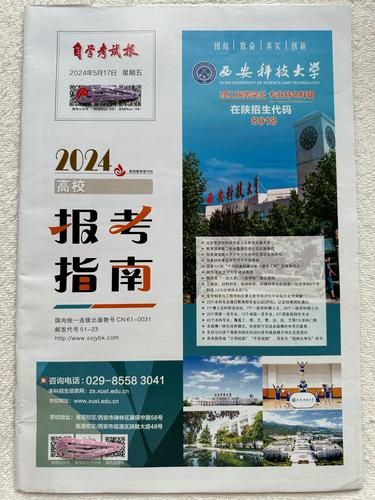 陕西省自学考试报名网如何操作？-第2张图片-指南针培训网