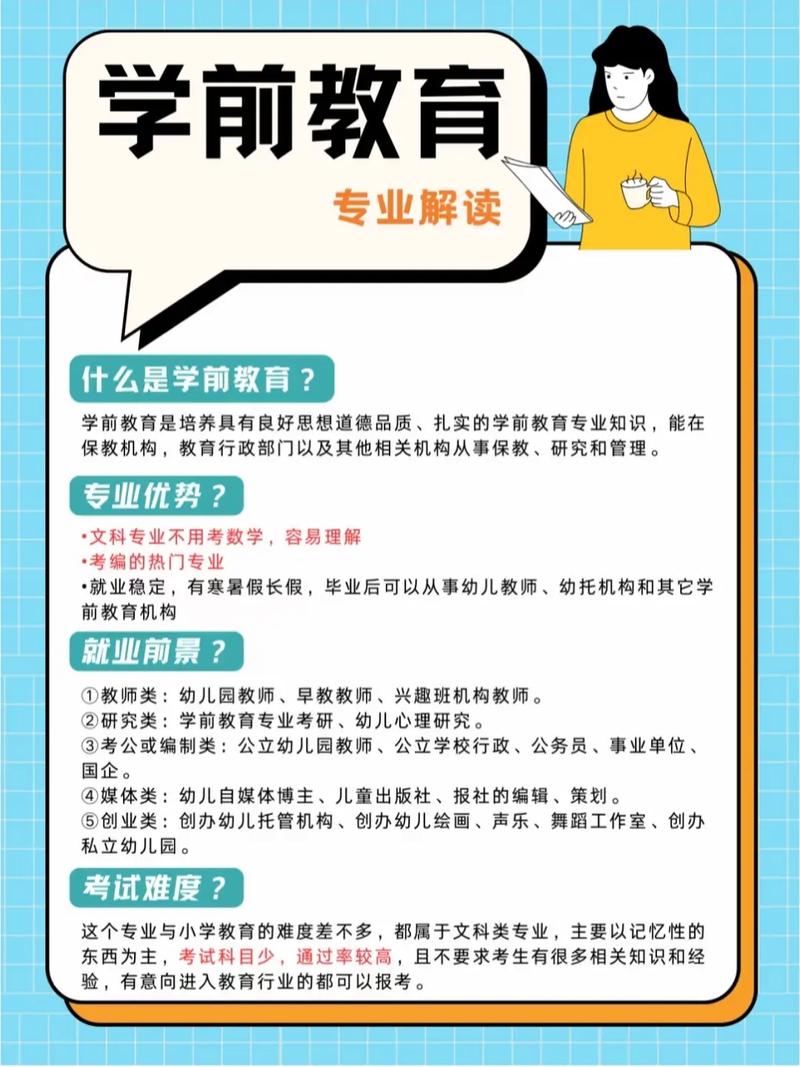 专科学前教育就业前景如何？-第3张图片-指南针培训网