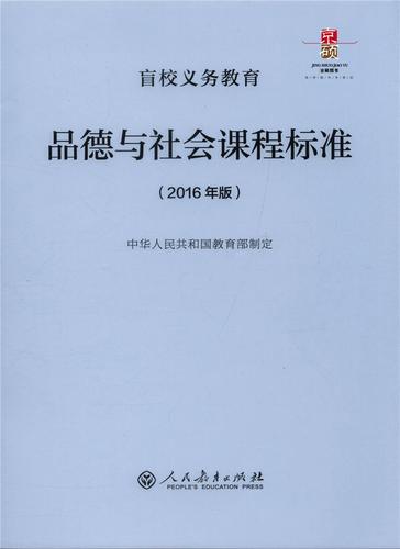 义务教育品德与社会课标的核心目标是什么？-第2张图片-指南针培训网