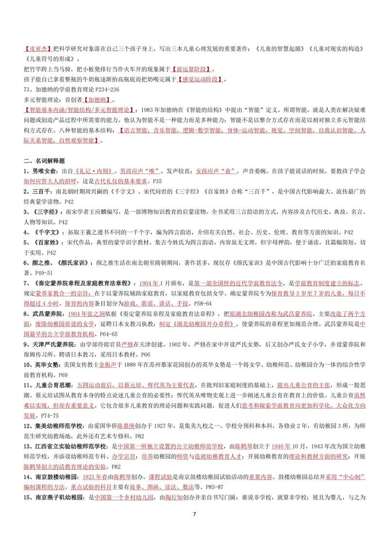 自考00402学前教育史重点难点解析?-第2张图片-指南针培训网 自考00402学前教育史重点难点解析?-第2张图片-指南针培训网