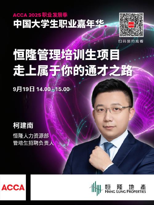 acca职业发展日2025-第3张图片-指南针培训网