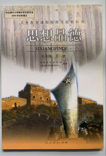 2011版思想品德课标的核心内容有哪些变化?-第3张图片-指南针培训网 2011版思想品德课标的核心内容有哪些变化?-第3张图片-指南针培训网