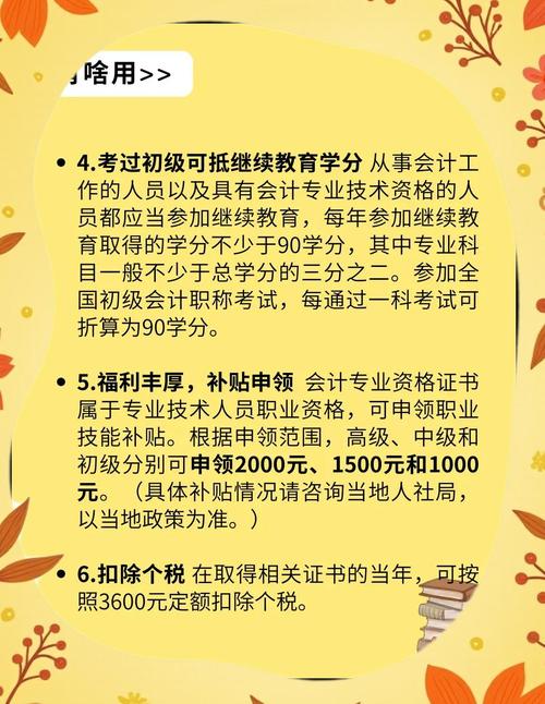 自学会计初级职称到底难不难？-第3张图片-指南针培训网