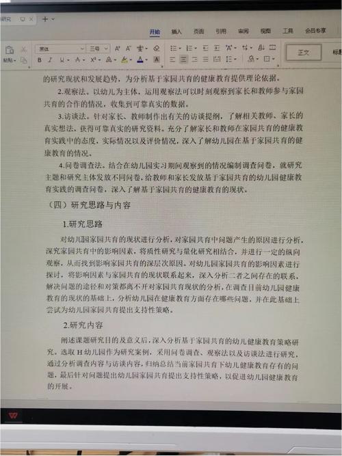 学前教育毕业论文8000字如何高效完成?-第3张图片-指南针培训网 学前教育毕业论文8000字如何高效完成?-第3张图片-指南针培训网