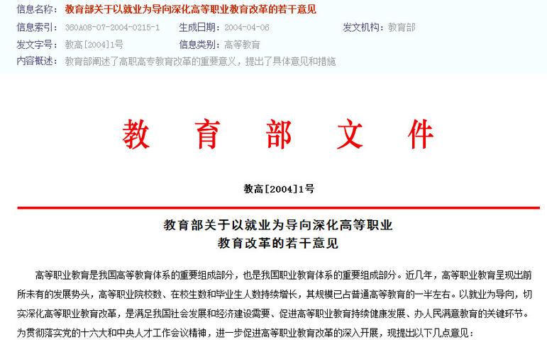 决定如何大力推动职业教育发展？-第2张图片-指南针培训网