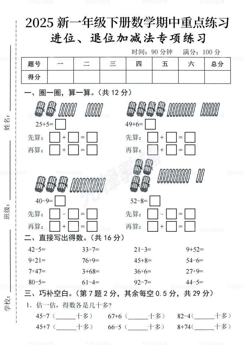 2025学前班升一年级题有哪些内容?-第2张图片-指南针培训网 2025学前班升一年级题有哪些内容?-第2张图片-指南针培训网