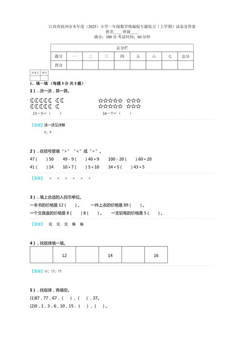 2025学前班升一年级题有哪些内容?-第1张图片-指南针培训网 2025学前班升一年级题有哪些内容?-第1张图片-指南针培训网