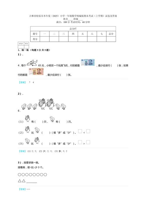2025学前班升一年级题有哪些内容?-第3张图片-指南针培训网 2025学前班升一年级题有哪些内容?-第3张图片-指南针培训网