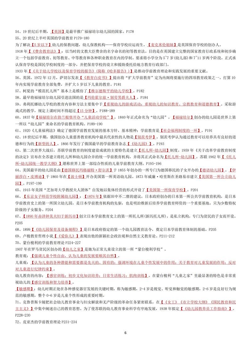 学前教育史自考真题答案哪里找？-第1张图片-指南针培训网