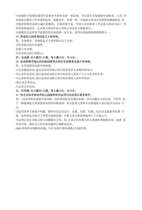 学前教育史自考真题答案哪里找？-第2张图片-指南针培训网