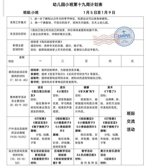学前班周计划表内容该如何科学制定？-第2张图片-指南针培训网