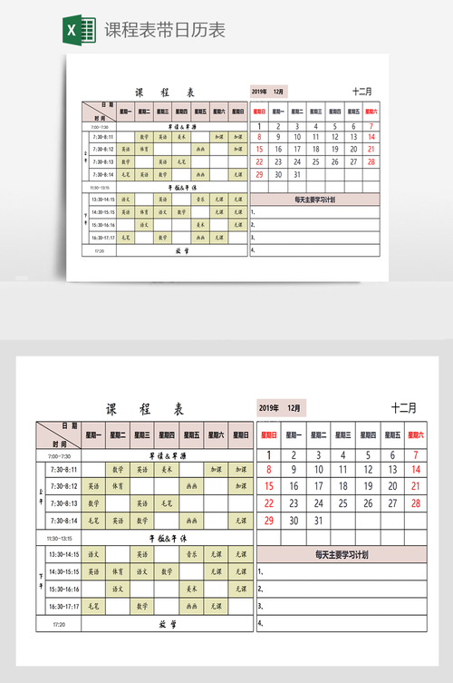 如何用excel制作课程表-第3张图片-指南针培训网