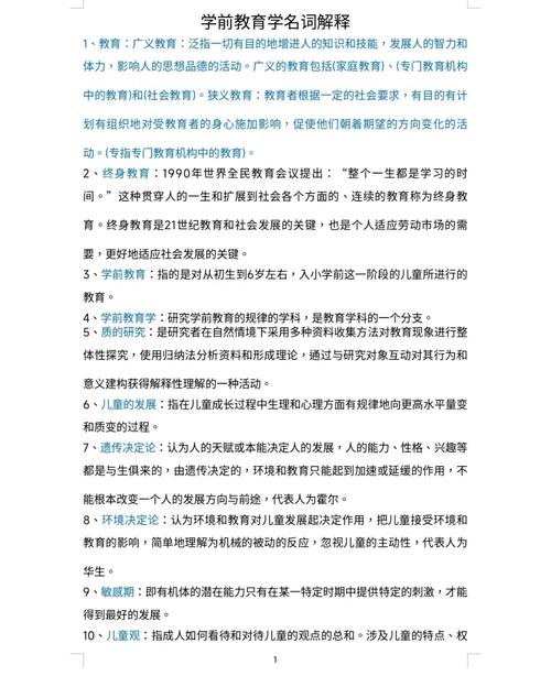 学前教育科学研究名词解释有哪些核心概念？-第1张图片-指南针培训网