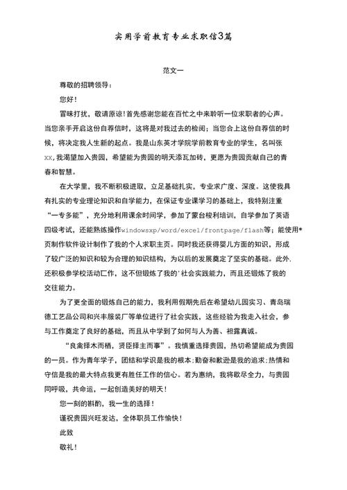 学前教育毕业生自荐书范文-第2张图片-指南针培训网