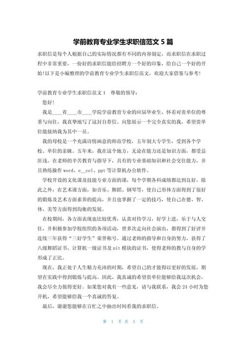 学前教育毕业生自荐书范文-第1张图片-指南针培训网