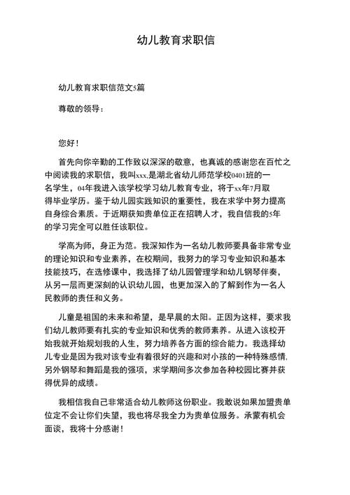 学前教育毕业生自荐书范文-第3张图片-指南针培训网